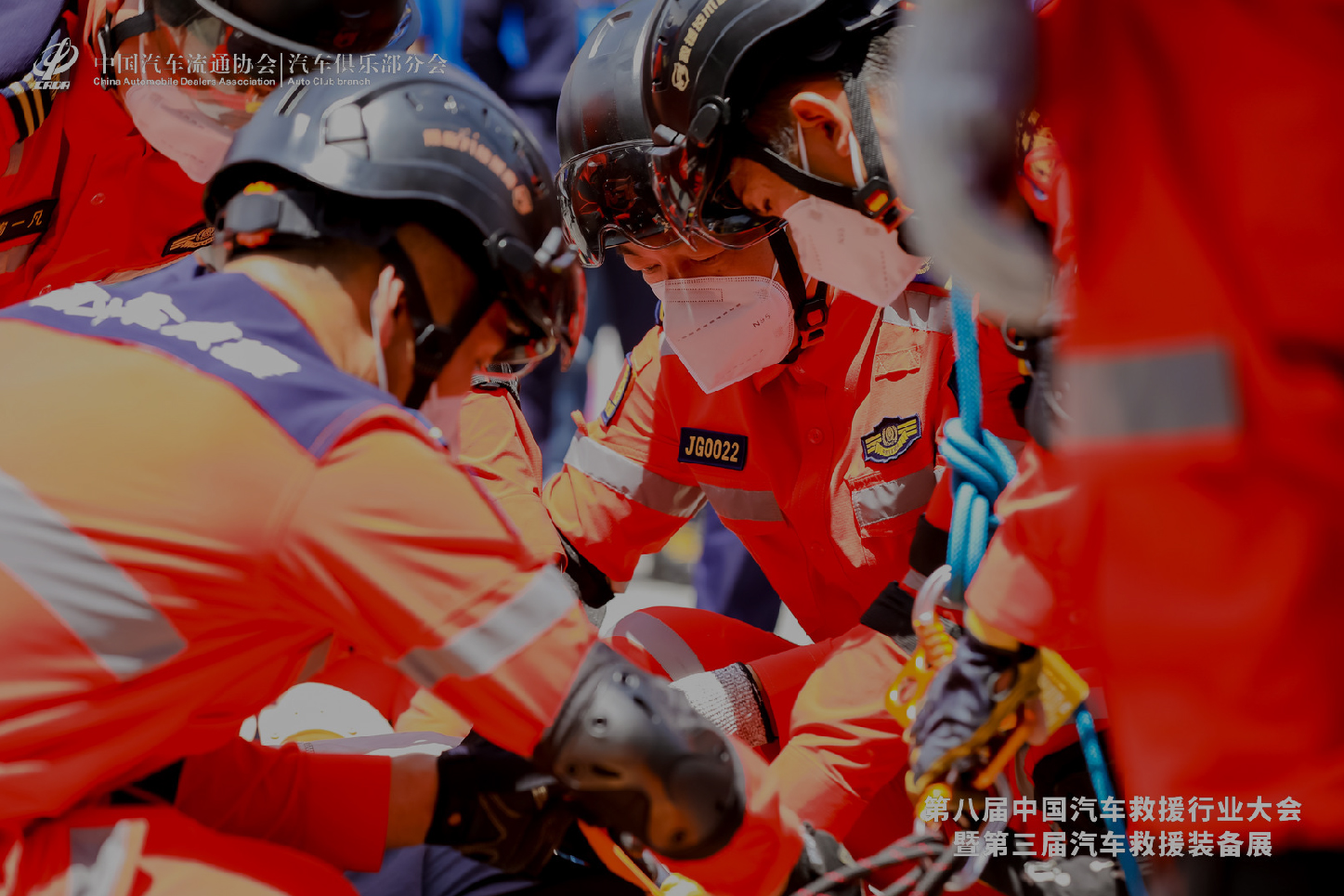 行業(yè) 汽車救援大會(huì)