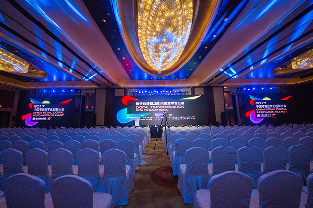中國零售數字化創新大會