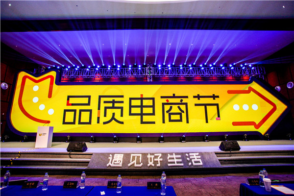 2017金麥獎品質電商節活動策劃流程